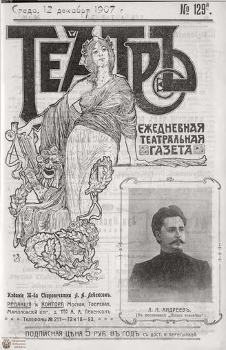 ТЕАТР. 1907. №129