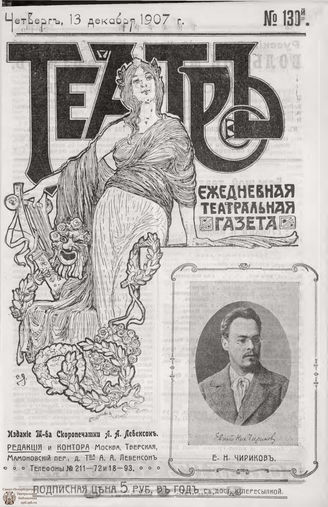 ТЕАТР. 1907. №130