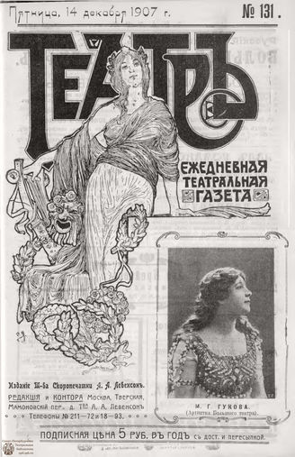 ТЕАТР. 1907. №131