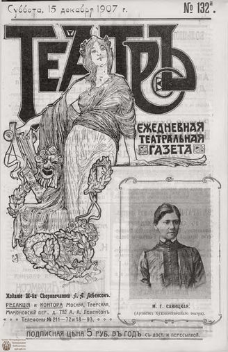 ТЕАТР. 1907. №132