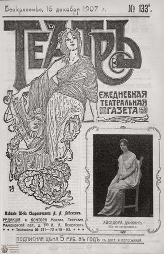 ТЕАТР. 1907. №133