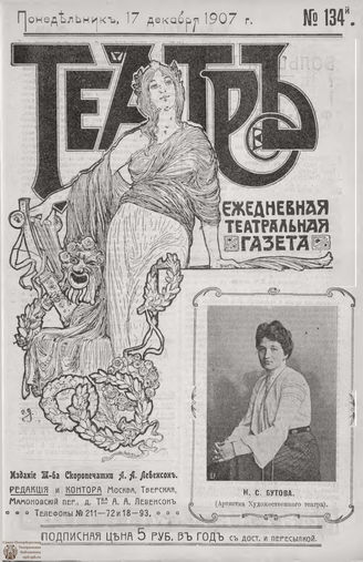 ТЕАТР. 1907. №134