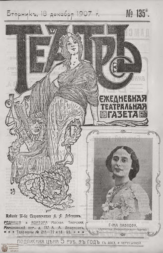 ТЕАТР. 1907. №135