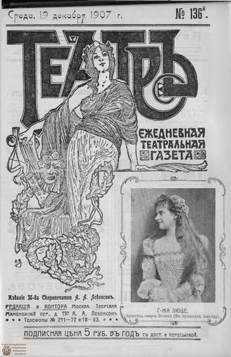 ТЕАТР. 1907. №136
