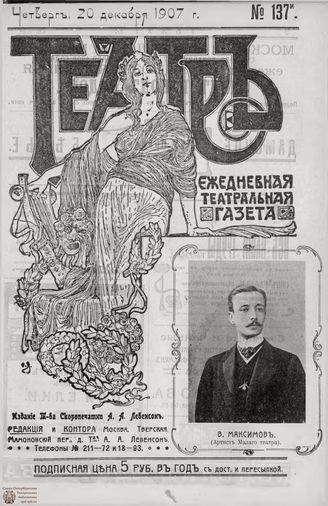 ТЕАТР. 1907. №137