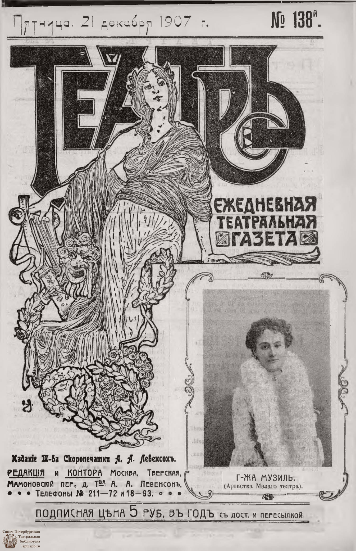 Театральная Электронная библиотека | ТЕАТР. 1907. №138