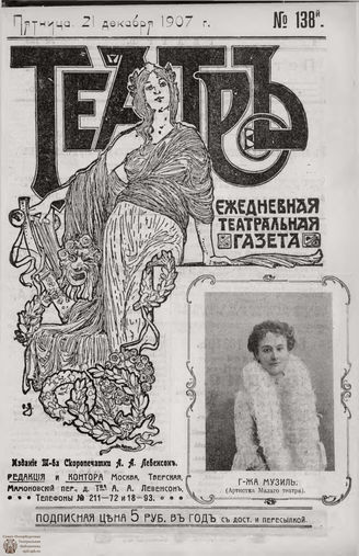 ТЕАТР. 1907. №138