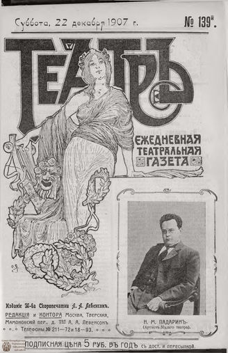 ТЕАТР. 1907. №139