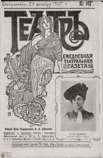 ТЕАТР. 1907. №140