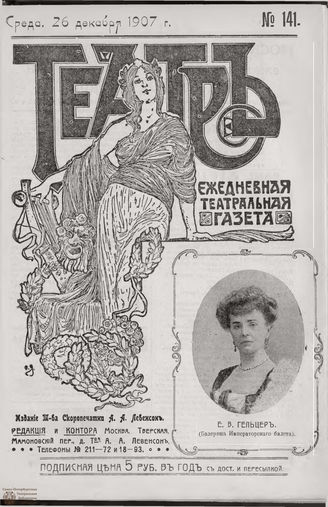 ТЕАТР. 1907. №141