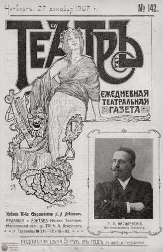 ТЕАТР. 1907. №142