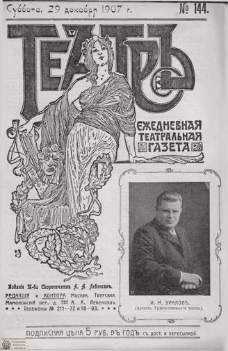 ТЕАТР. 1907. №144