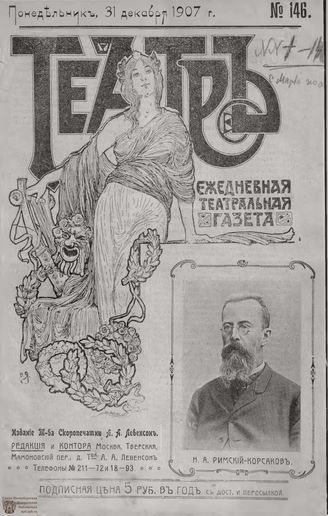 ТЕАТР. 1907. №146