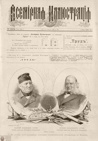 ВСЕМИРНАЯ ИЛЛЮСТРАЦИЯ. 1889. Том XLII. № 6