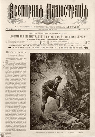 ВСЕМИРНАЯ ИЛЛЮСТРАЦИЯ. 1890. Том XLIV № 2