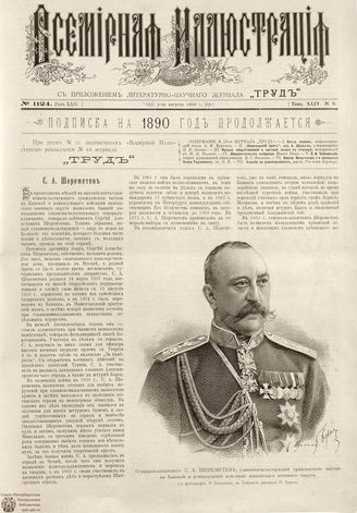 ВСЕМИРНАЯ ИЛЛЮСТРАЦИЯ. 1890. Том XLIV № 6