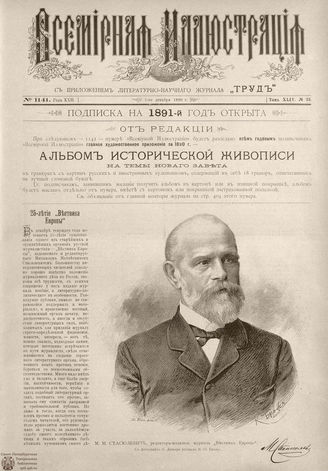 ВСЕМИРНАЯ ИЛЛЮСТРАЦИЯ. 1890. Том XLIV № 23