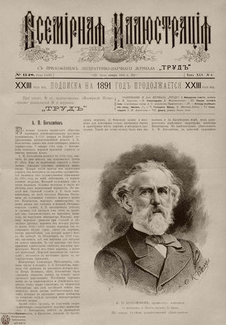 ВСЕМИРНАЯ ИЛЛЮСТРАЦИЯ. 1891. Том XLV № 4