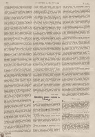 ВСЕМИРНАЯ ИЛЛЮСТРАЦИЯ. 1891. Том XLV № 16