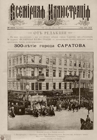 ВСЕМИРНАЯ ИЛЛЮСТРАЦИЯ. 1891. Том XLV № 19