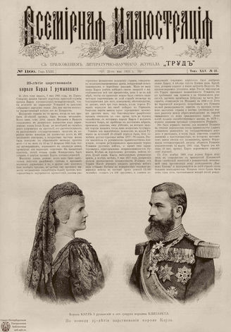 ВСЕМИРНАЯ ИЛЛЮСТРАЦИЯ. 1891. Том XLV № 22