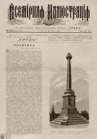 ВСЕМИРНАЯ ИЛЛЮСТРАЦИЯ. 1891. Том XLV № 23