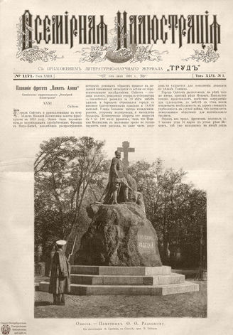 ВСЕМИРНАЯ ИЛЛЮСТРАЦИЯ. 1891. Том XLVI