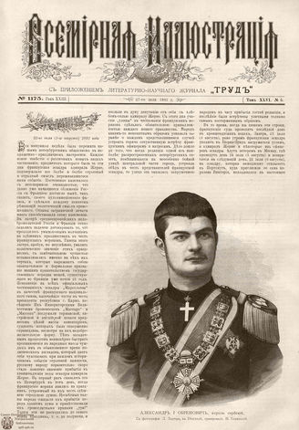 ВСЕМИРНАЯ ИЛЛЮСТРАЦИЯ. 1891. Том XLVI № 5