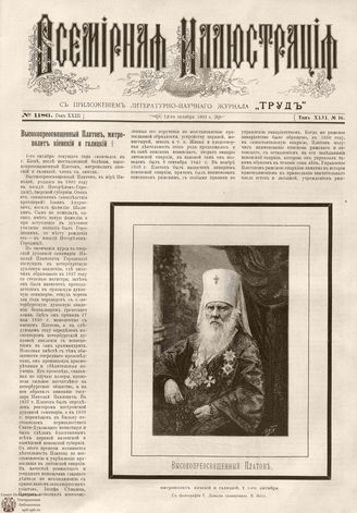 ВСЕМИРНАЯ ИЛЛЮСТРАЦИЯ. 1891. Том XLVI № 16