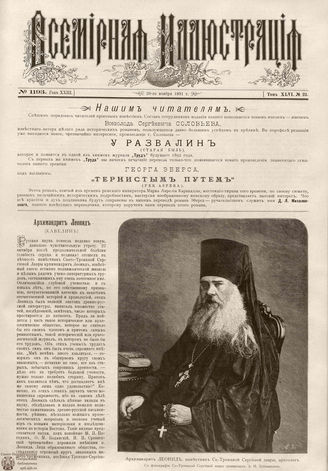 ВСЕМИРНАЯ ИЛЛЮСТРАЦИЯ. 1891. Том XLVI № 23