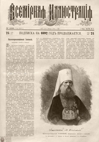 ВСЕМИРНАЯ ИЛЛЮСТРАЦИЯ. 1892. Том XLVII № 3