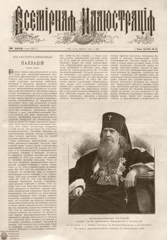 ВСЕМИРНАЯ ИЛЛЮСТРАЦИЯ. 1892. Том XLVII № 16