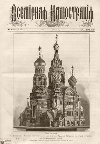 ВСЕМИРНАЯ ИЛЛЮСТРАЦИЯ. 1892. Том XLVII № 19