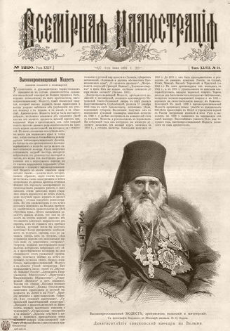 ВСЕМИРНАЯ ИЛЛЮСТРАЦИЯ. 1892. Том XLVII № 24