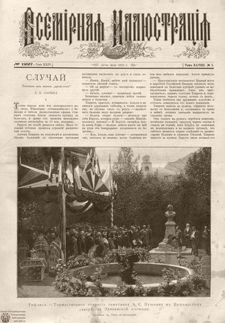 ВСЕМИРНАЯ ИЛЛЮСТРАЦИЯ. 1892. Том XLVIII № 5