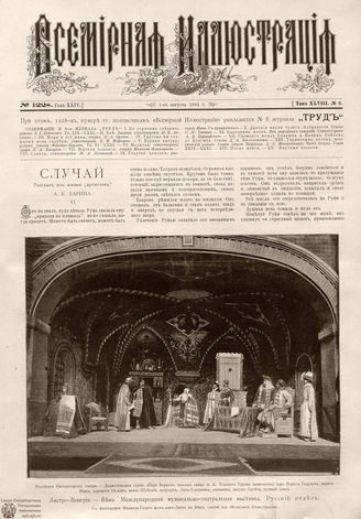 ВСЕМИРНАЯ ИЛЛЮСТРАЦИЯ. 1892. Том XLVIII № 6