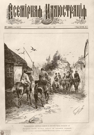 ВСЕМИРНАЯ ИЛЛЮСТРАЦИЯ. 1892. Том XLVIII № 7