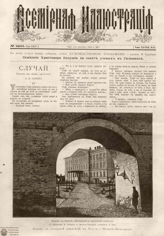 ВСЕМИРНАЯ ИЛЛЮСТРАЦИЯ. 1892. Том XLVIII № 11