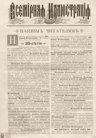 ВСЕМИРНАЯ ИЛЛЮСТРАЦИЯ. 1892. Том XLVIII № 21