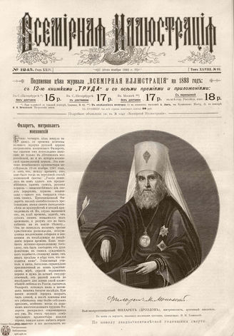 ВСЕМИРНАЯ ИЛЛЮСТРАЦИЯ. 1892. Том XLVIII № 23