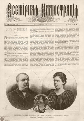 ВСЕМИРНАЯ ИЛЛЮСТРАЦИЯ. 1893. Том XLIX № 8