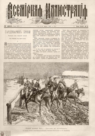 ВСЕМИРНАЯ ИЛЛЮСТРАЦИЯ. 1893. Том XLIX № 12