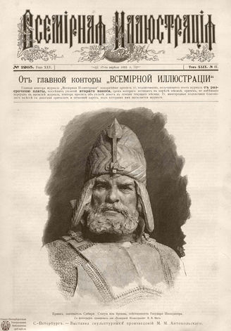 ВСЕМИРНАЯ ИЛЛЮСТРАЦИЯ. 1893. Том XLIX № 17