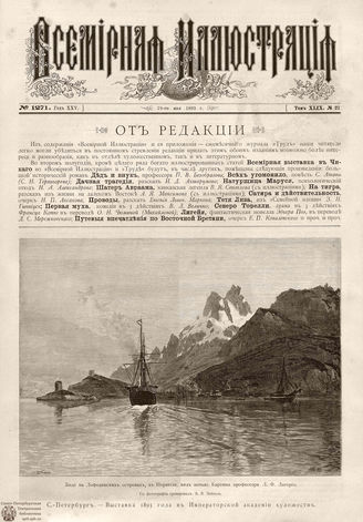 ВСЕМИРНАЯ ИЛЛЮСТРАЦИЯ. 1893. Том XLIX № 23