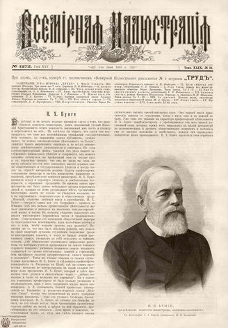 ВСЕМИРНАЯ ИЛЛЮСТРАЦИЯ. 1893. Том XLIX № 24