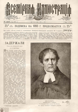 ВСЕМИРНАЯ ИЛЛЮСТРАЦИЯ. 1893. Том L № 6