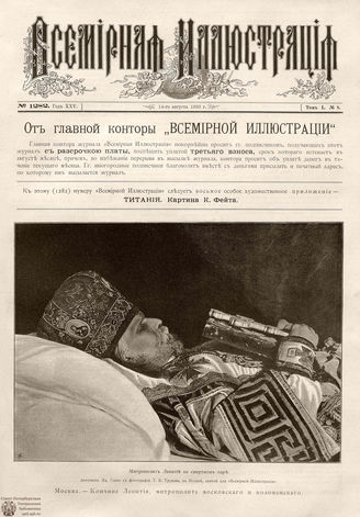 ВСЕМИРНАЯ ИЛЛЮСТРАЦИЯ. 1893. Том L № 8