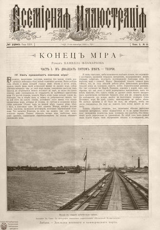 ВСЕМИРНАЯ ИЛЛЮСТРАЦИЯ. 1893. Том L № 12