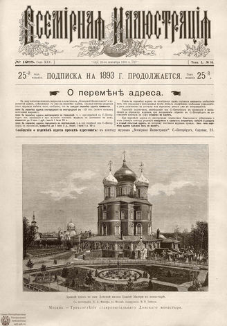 ВСЕМИРНАЯ ИЛЛЮСТРАЦИЯ. 1893. Том L № 14