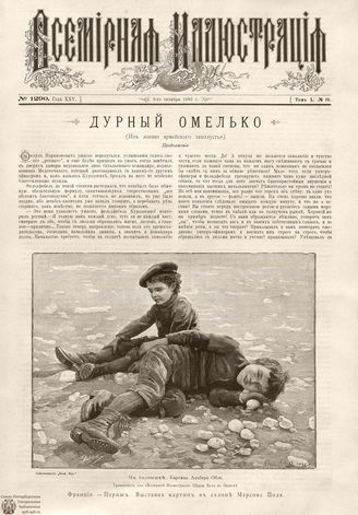 ВСЕМИРНАЯ ИЛЛЮСТРАЦИЯ. 1893. Том L № 16